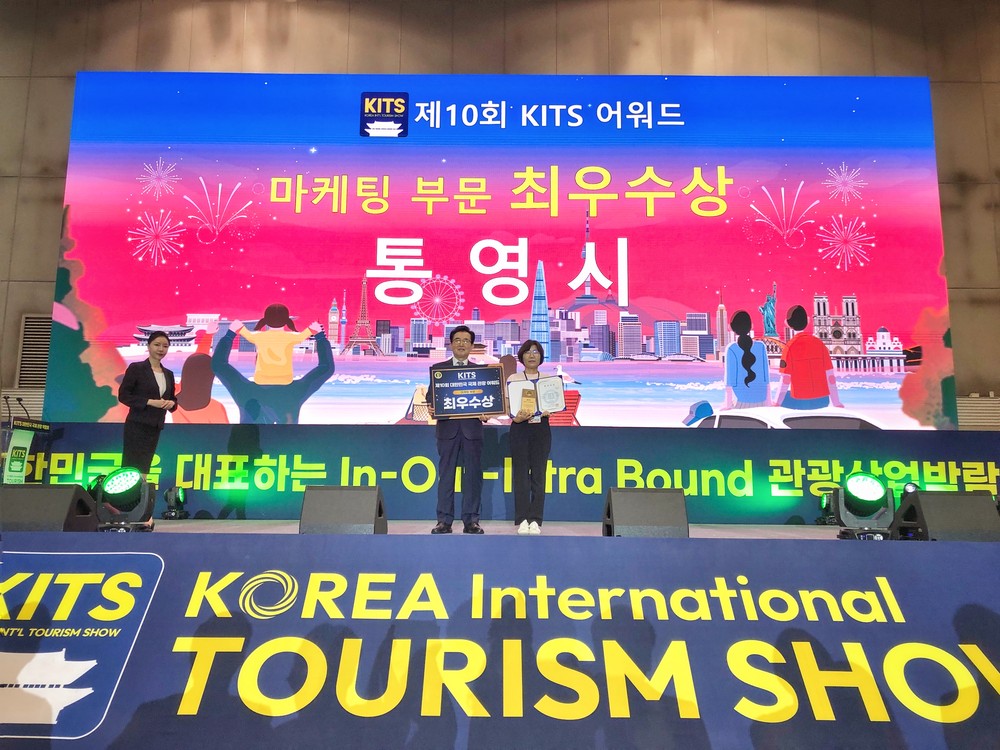 통영시, 제10회 대한민국 국제 관광박람회 마케팅 부문 최우수상 쾌거!