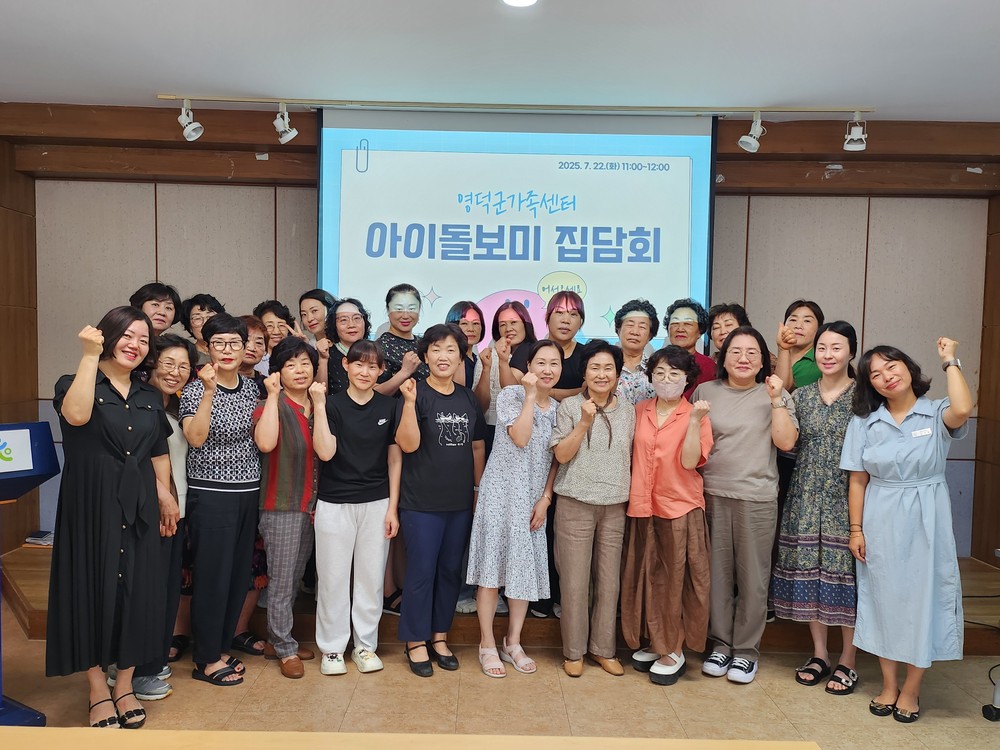2025년 영덕군가족센터 아이돌보미 집담회 개최