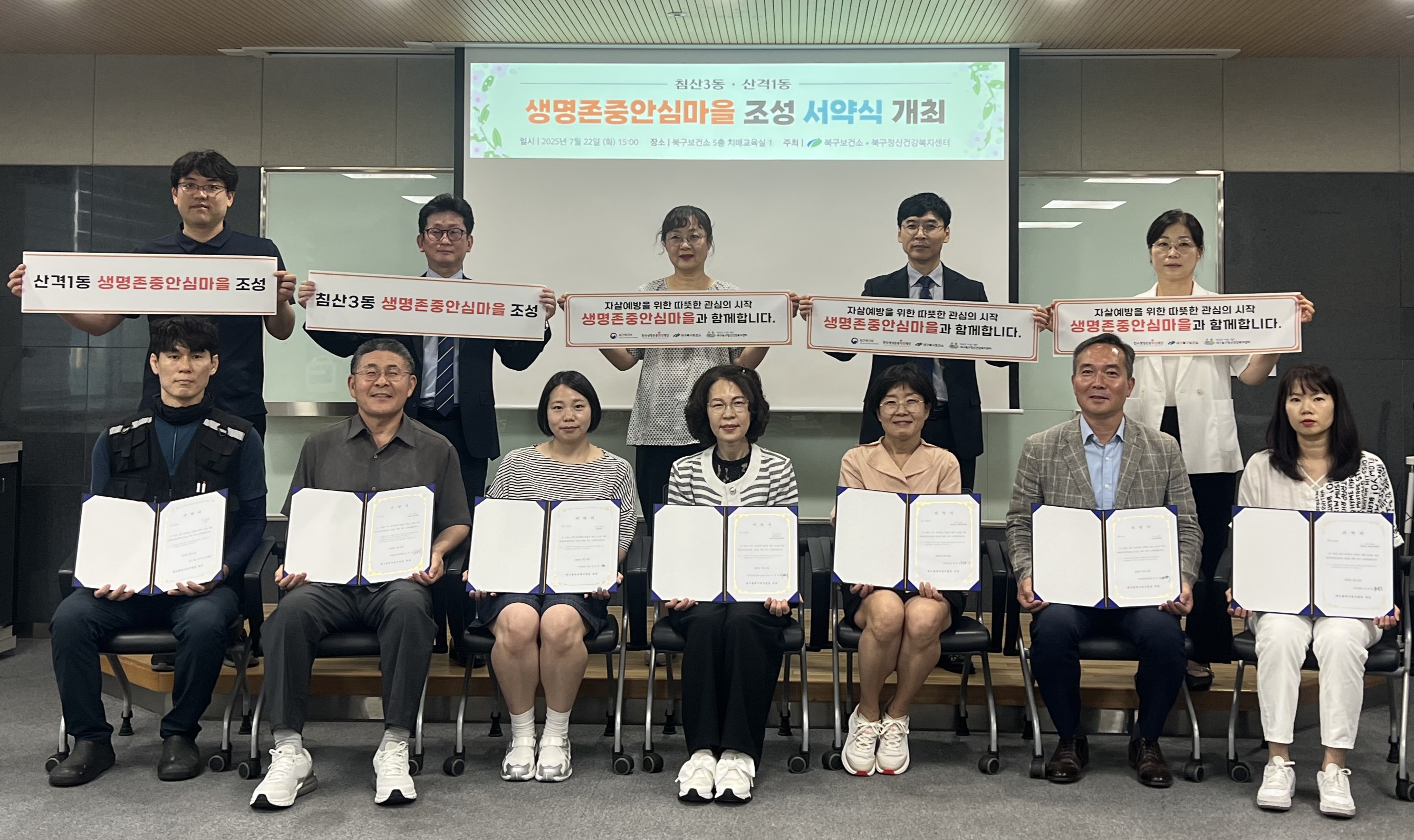 대구 북구, 침산3동·산격1동 생명존중안심마을 조성 서약식 개최