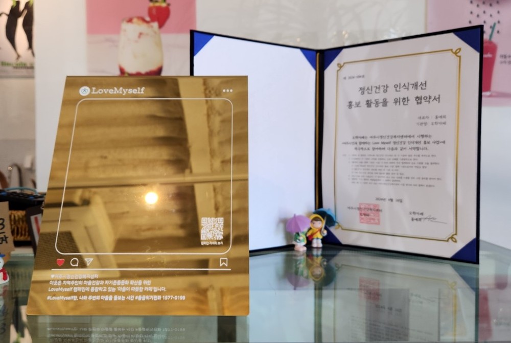 ‘여주시민과 함께하는 LOVE MYSELF’ 정신건강 캠페인 성료