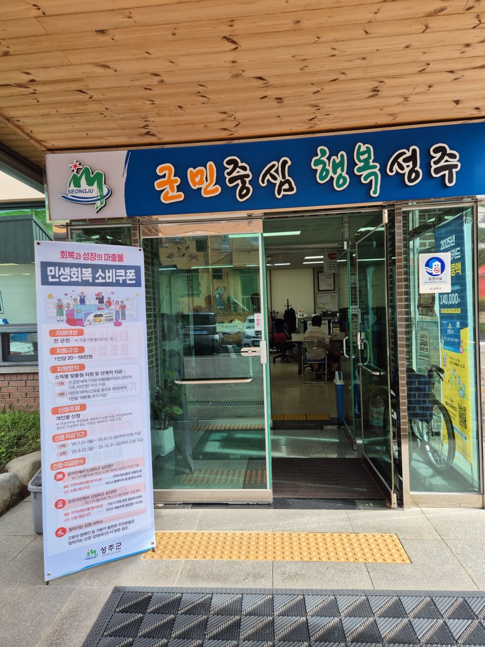 대가면, 민생회복 소비쿠폰 신청·지급 개시