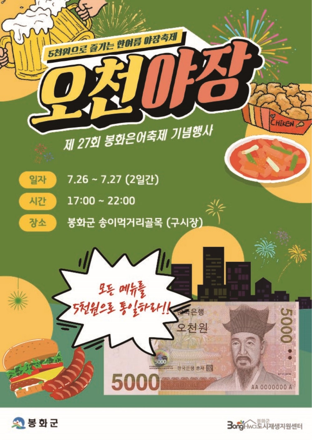 주민 주도형 도시재생 프로젝트! ‘봉화 오천야장’ 오는 26-27일 열려