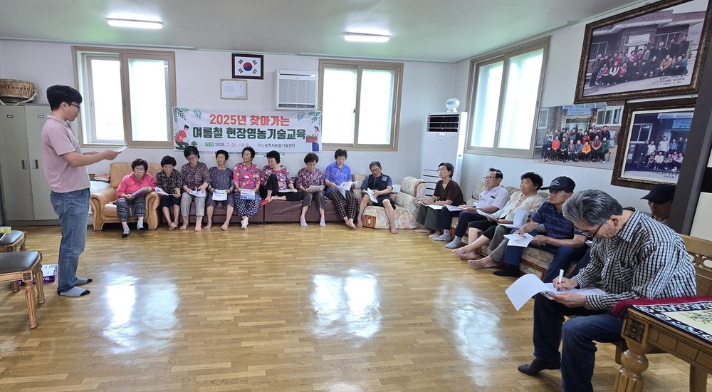 순천시, 2025년 찾아가는 여름철 현장영농교육 실시