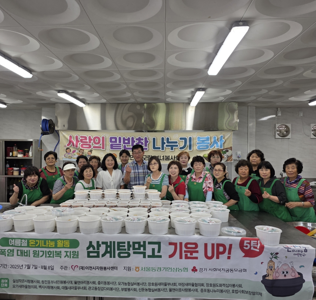 대월면 새마을부녀회, ‘삼계탕 먹고 기운 업(UP)’ 행사 펼쳐