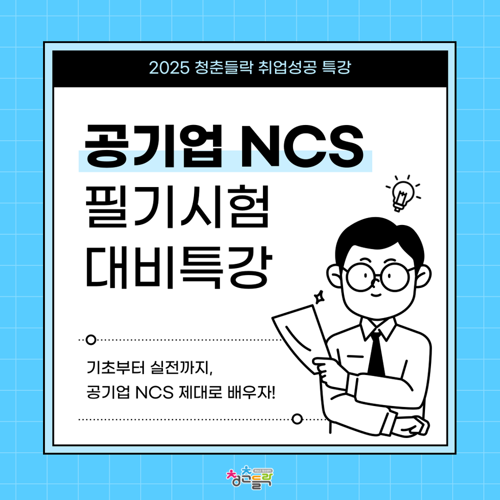 청춘들락에서 취업 준비와 콘텐츠 실습으로 성장 한걸음!