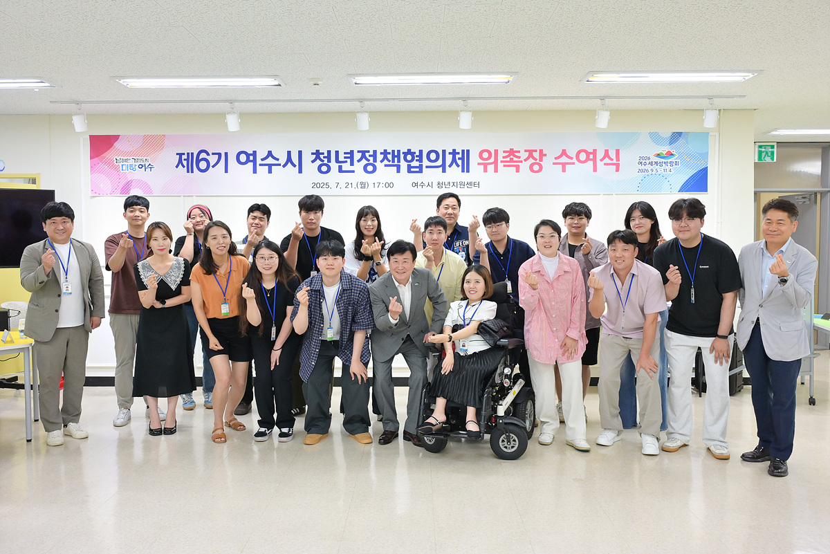 여수시, 제6기 청년정책협의체 출범… 4개 분과 운영