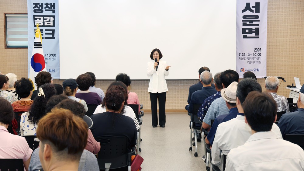 안성시 서운면, 2025년 하반기 정책공감토크 행사 성료