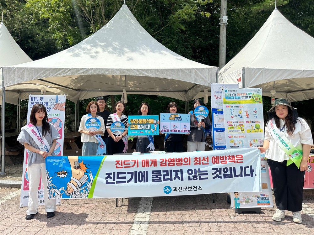 괴산군보건소, 쌍곡계곡서 여름철 감염병 예방 캠페인 전개