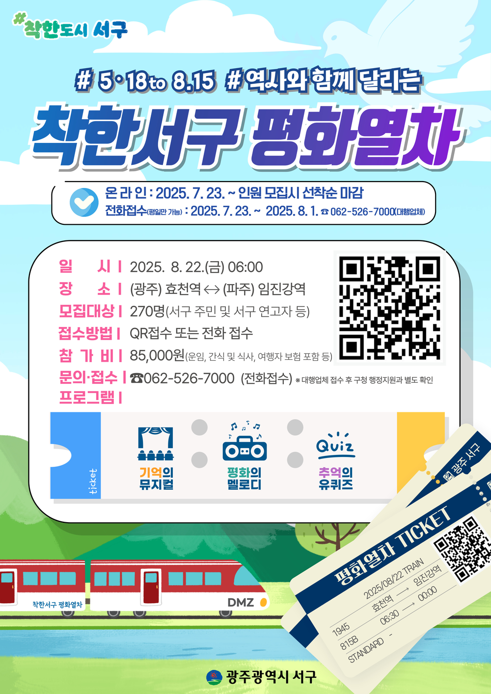 서구, 5·18과 8·15를 잇는 평화열차 운행