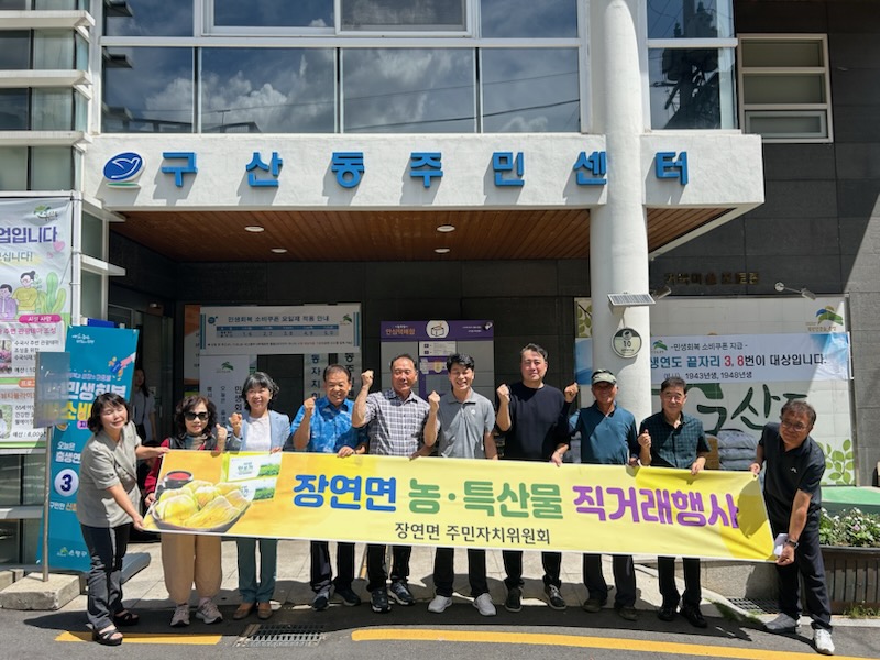 장연면, 자매결연지 방문 직거래 행사 추진