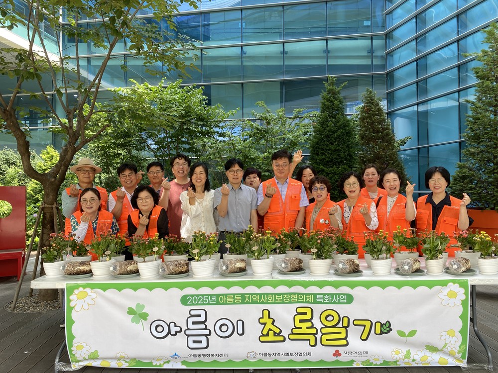 아름동 지사협, 반려식물로 따뜻한 정 나눈다