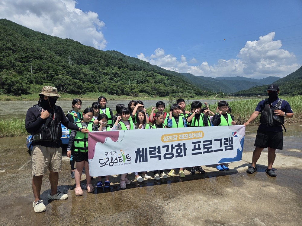 드림스타트 아동 섬진강래프팅 체험과 함께 체력 강화!!