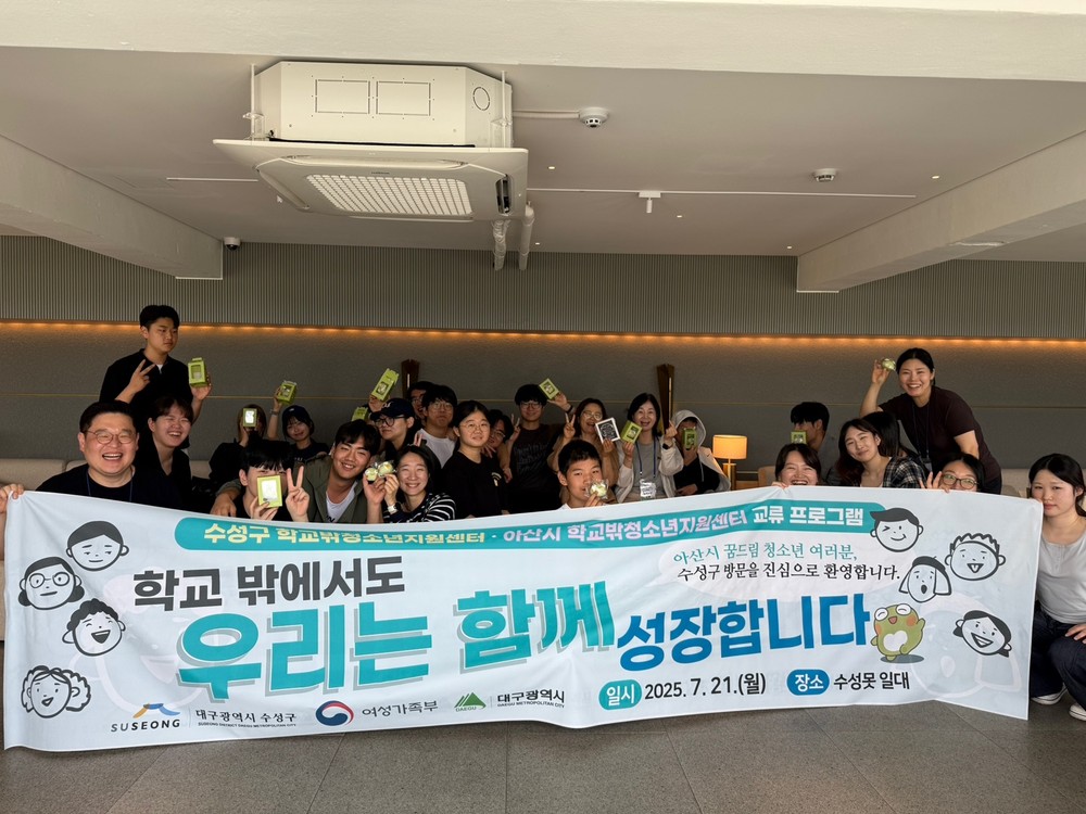 아산시 학교밖청소년지원센터 청소년들, 수성구 꿈드림단과 따뜻한 교류의 시간 가져