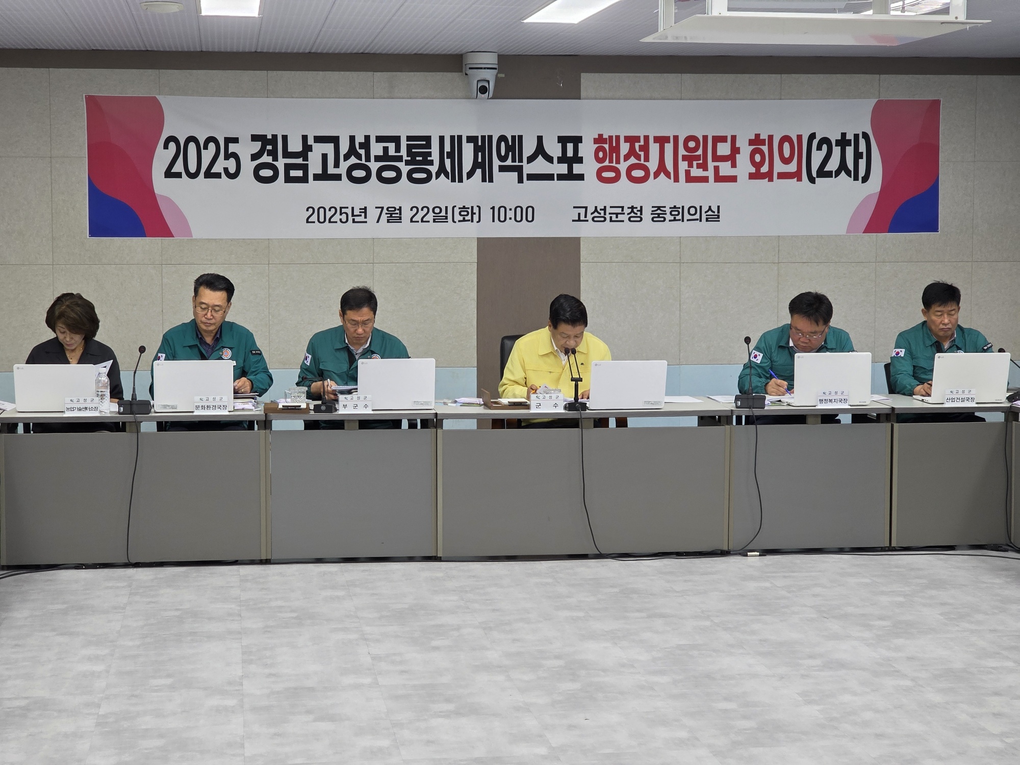 고성군, 2025경남고성공룡세계엑스포 행정지원단 회의 개최
