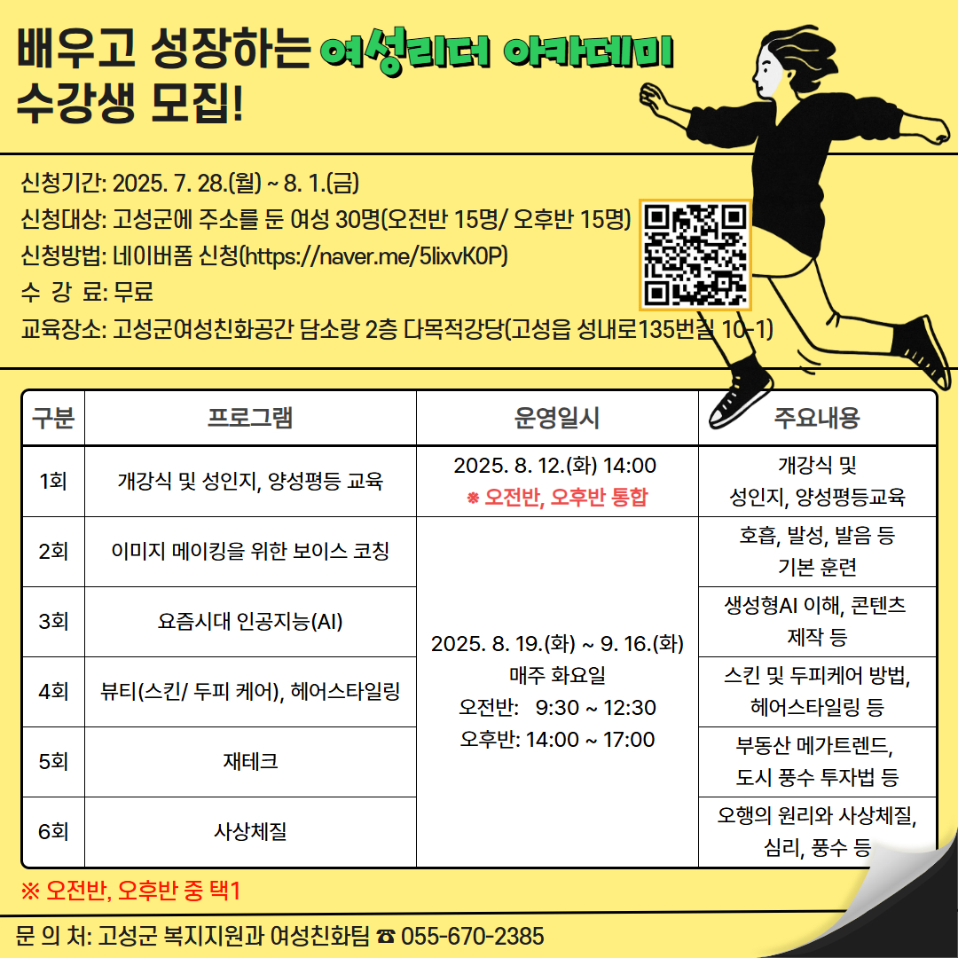 여성친화도시 경남 고성군, 배우고 성장하는 여성리더 아카데미 수강생 모집