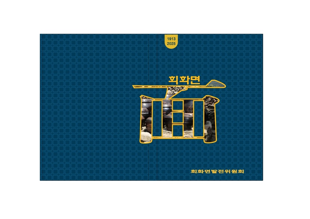 ‘고성의 관문’ 회화면, 112년 역사 담은 면지 발간 박차