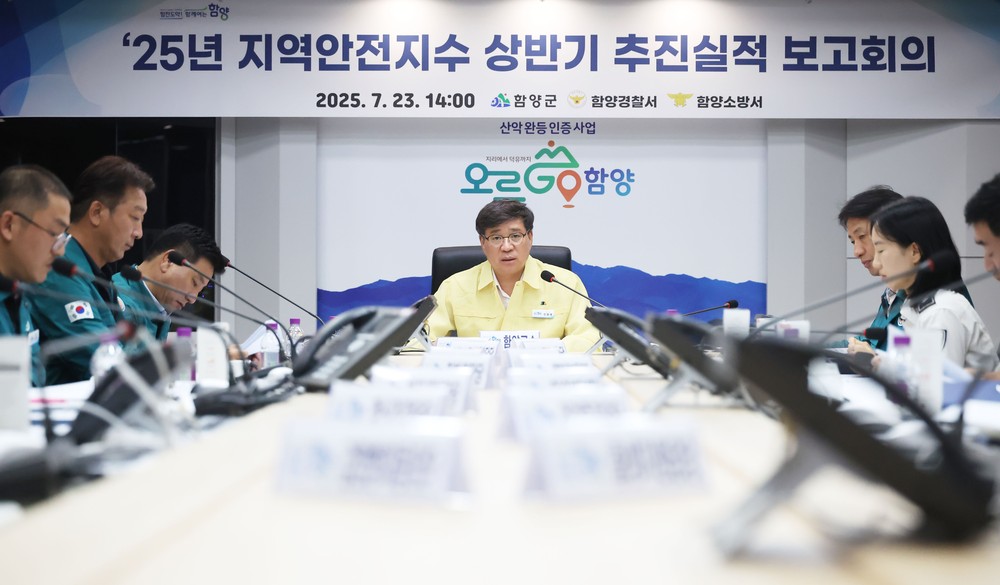 함양군, 지역안전지수 상반기 추진실적 보고회 개최