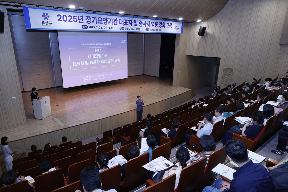 유성구, 지정갱신 앞두고 장기요양기관 역량 강화 교육