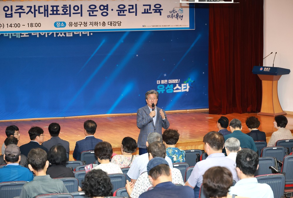 유성구, 실무 교육으로 공동주택 관리 역량 높인다
