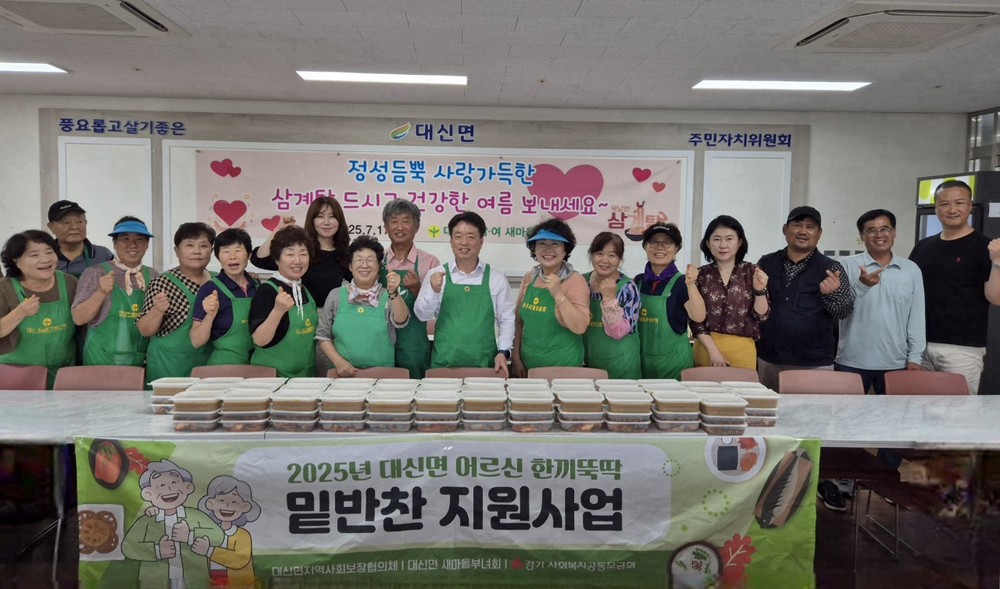 대신면 지사협, 복지사각지대 없는 건강한 여름나기 실천