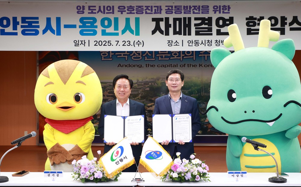 용인특례시, 경북 안동시와 자매결연 체결...상생 발전 위한 교류 협력 약속