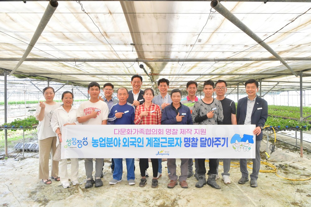 장성군, 외국인 계절근로자에 한글 이름 명찰 달아주기 행사 가져
