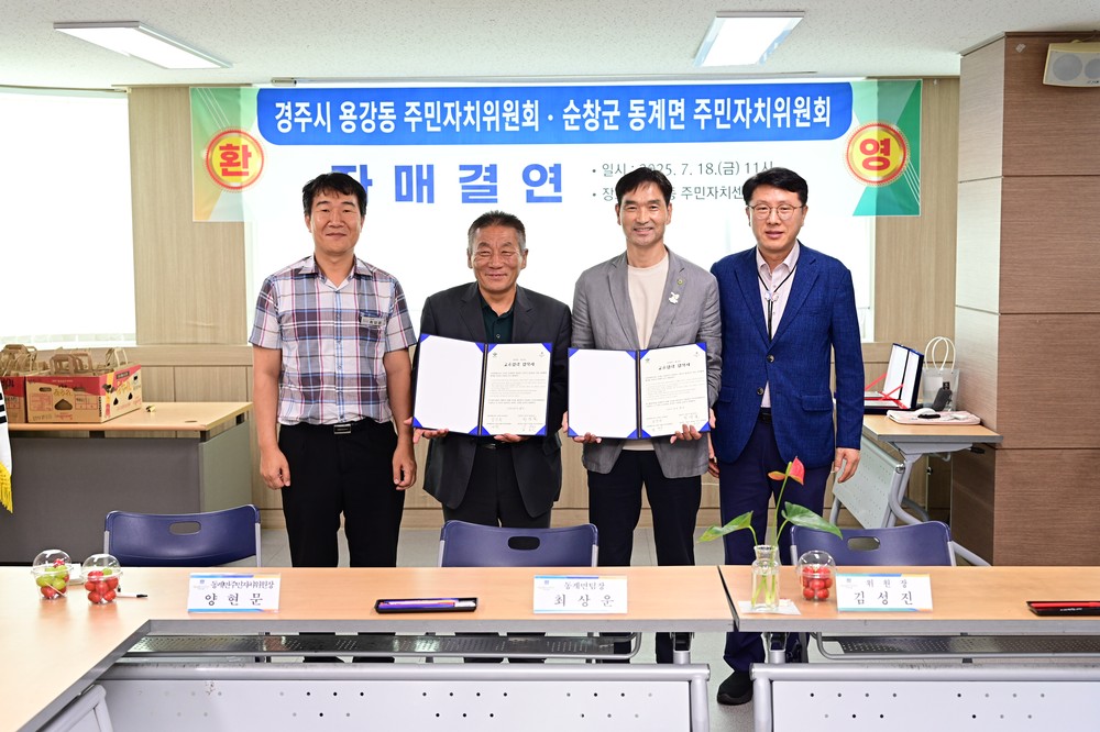 용강동·순창군 동계면 주민자치위원회 자매결연 협약 체결