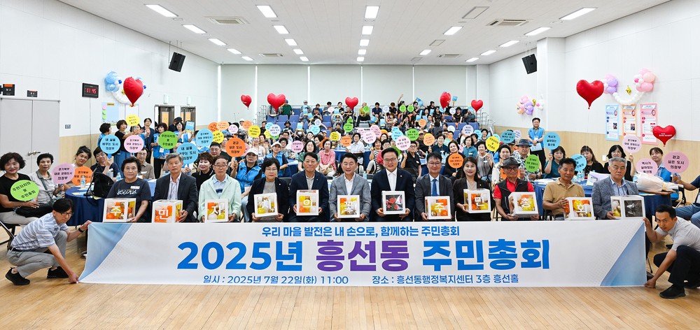 의정부시, 2025년 흥선동 주민총회… 주민공론장 통한 참여 민주주의 실현