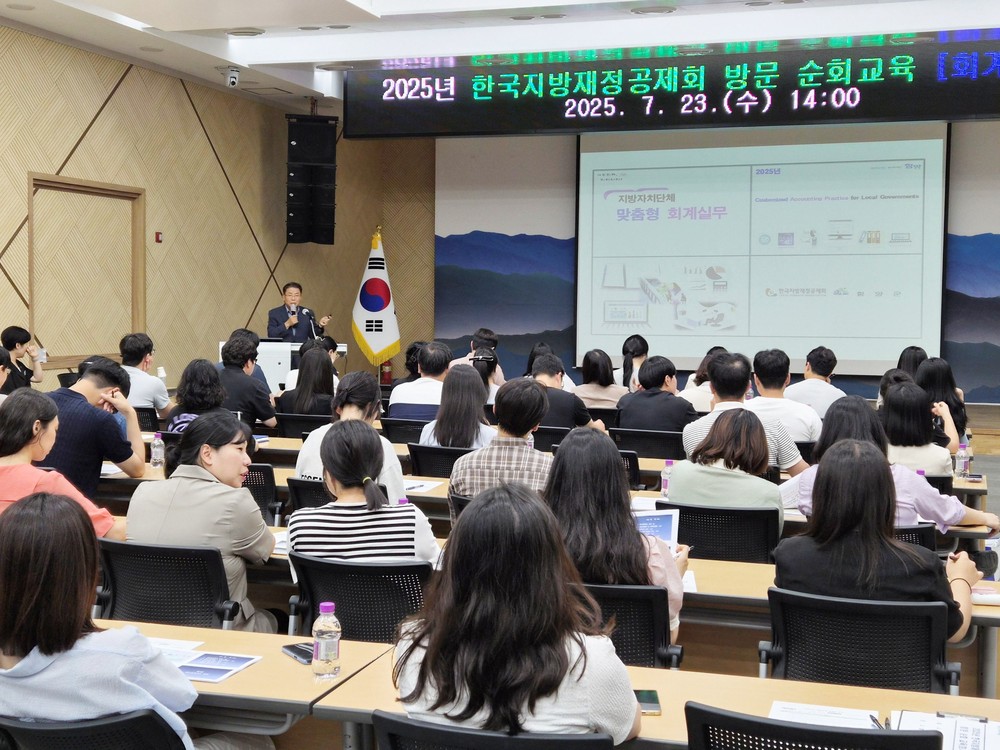 함양군, 2025년 직원 회계실무 교육
