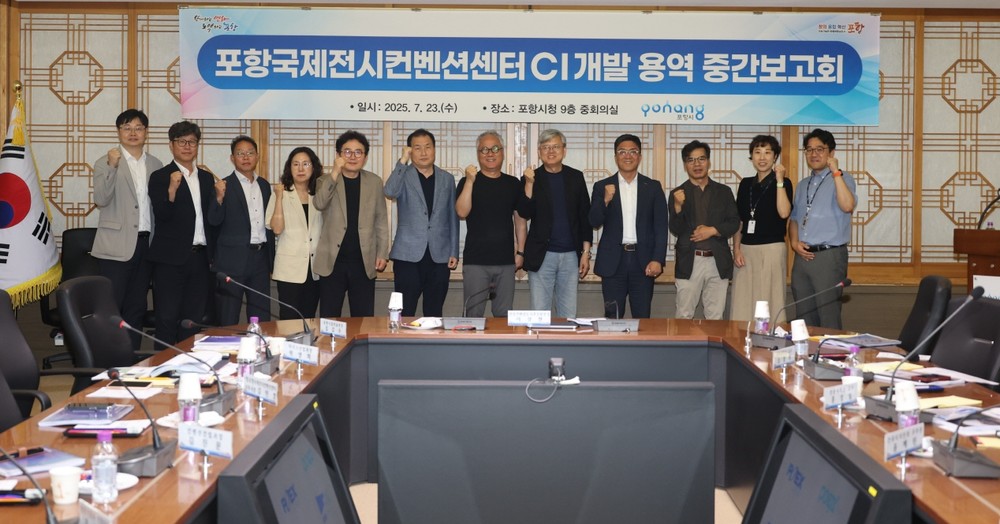 포항시, ‘POEX’ 통합 브랜드 정체성 구축…CI 개발 중간보고회 개최