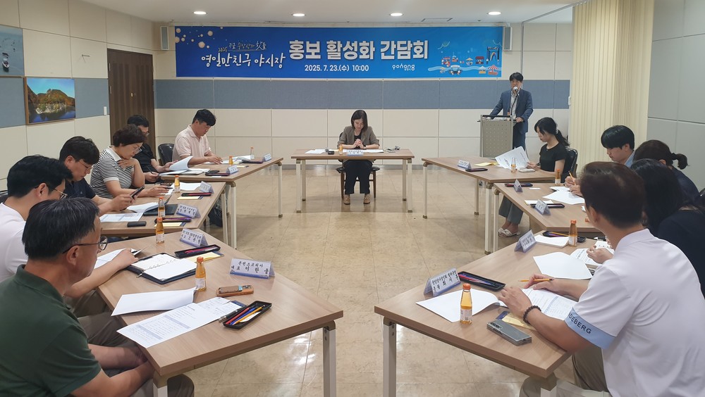 포항시, ‘중앙상가 영일만친구 야시장’ 홍보 활성화 간담회 개최
