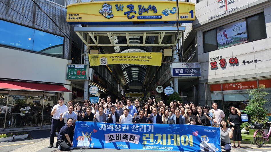 포항시, ‘지역상권 붐업 릴레이 캠페인’ 전개 … 지역 경제 활력 기대