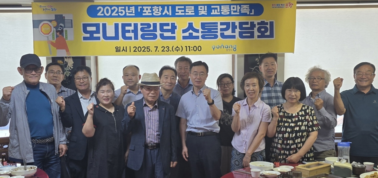 시민 제안이 정책으로 … 포항시, 도로·교통분야 소통행정 강화