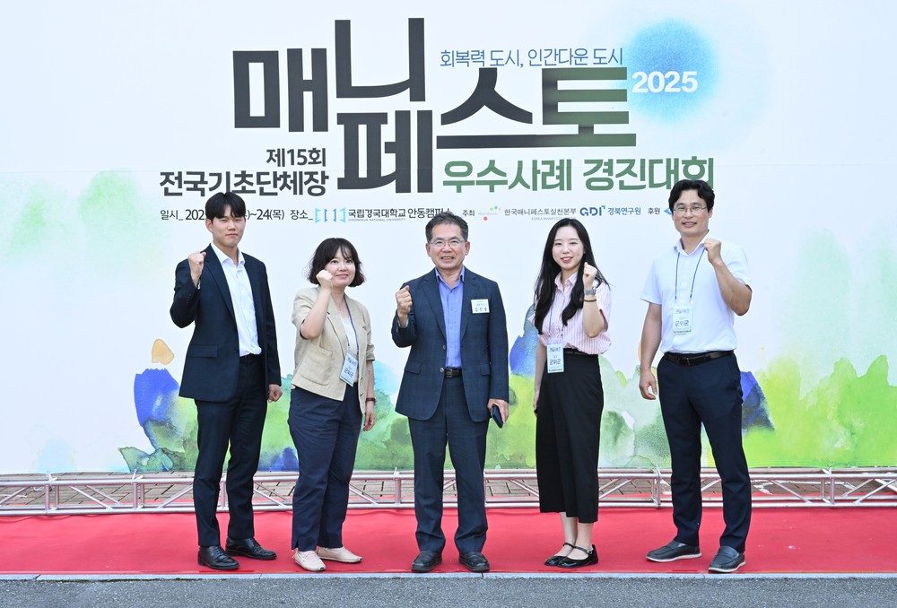 군위군,‘ 회복력 도시 전환 모색’적극 동참