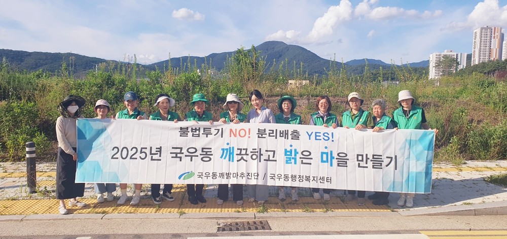 대구 북구 국우동 깨밝마 추진단, 도남동 환경정화 활동 실시