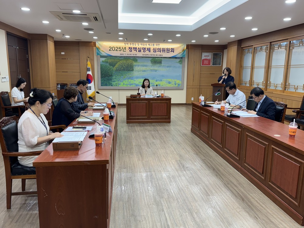 대구 북구청, 2025년 정책실명제 중점관리대상사업 선정
