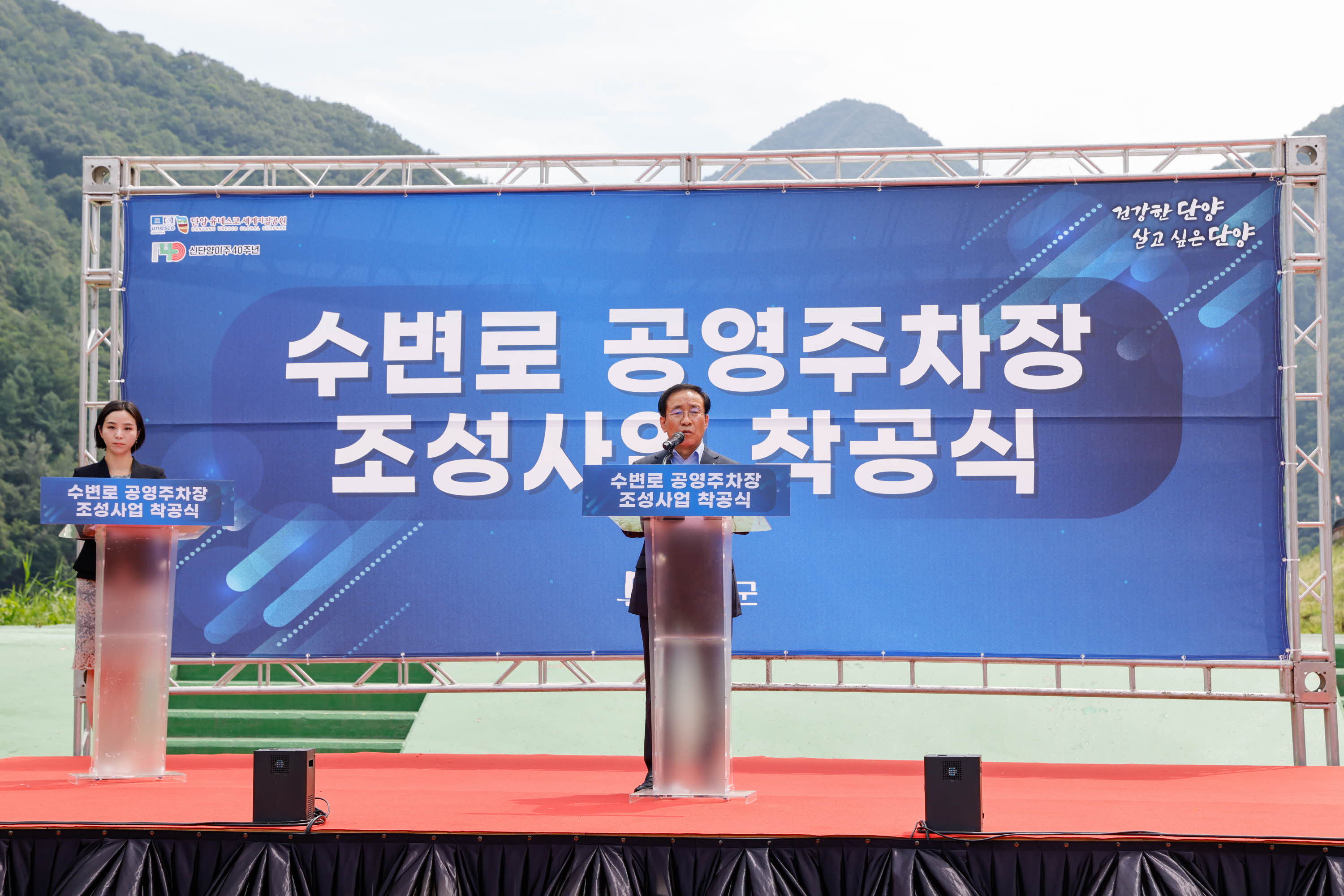 단양군, 수변로 주차장 조성 첫 삽… 도심 주차난 해소 신호탄