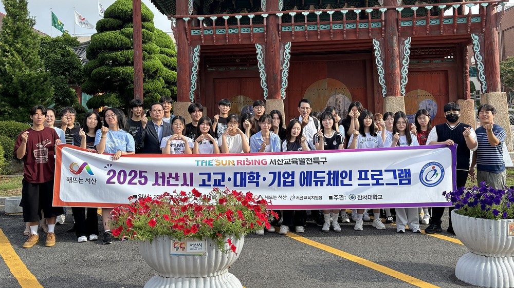 서산시, 고교·대학·기업 에듀체인 기업탐방, 고교생 진로 기회 확대