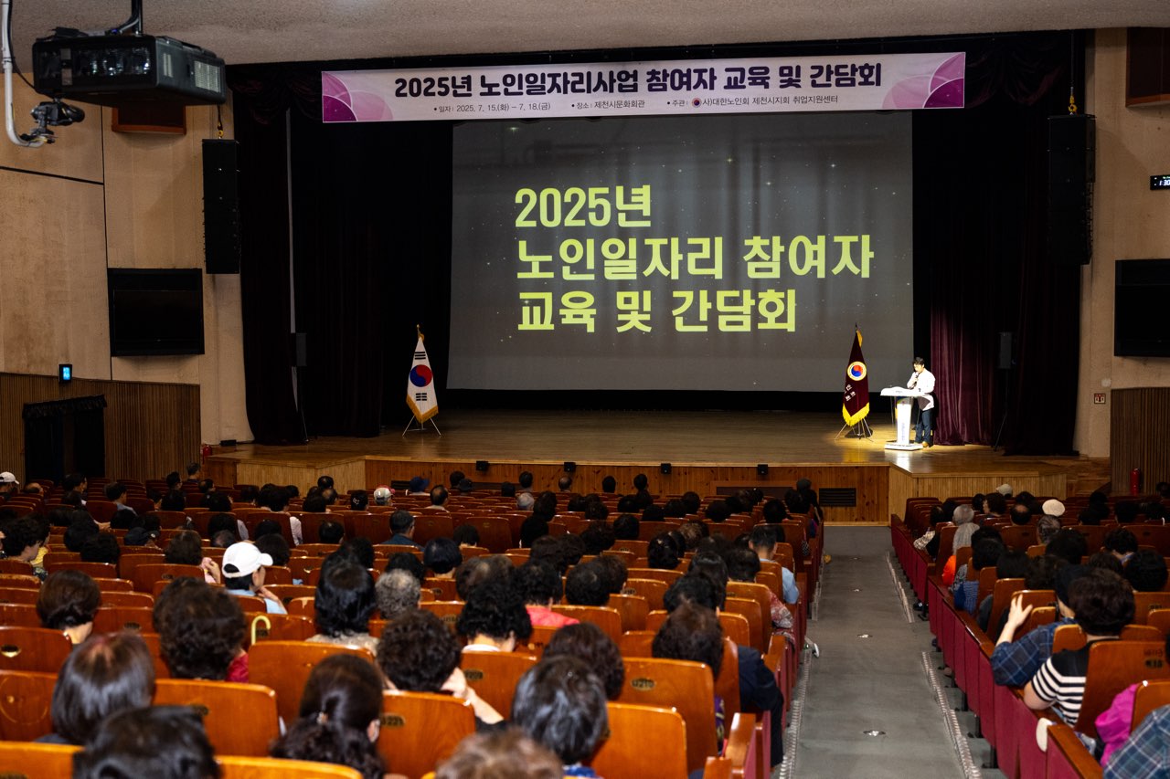제천시, 노인일자리 및 사회활동지원사업 참여자 대상 활동교육 실시