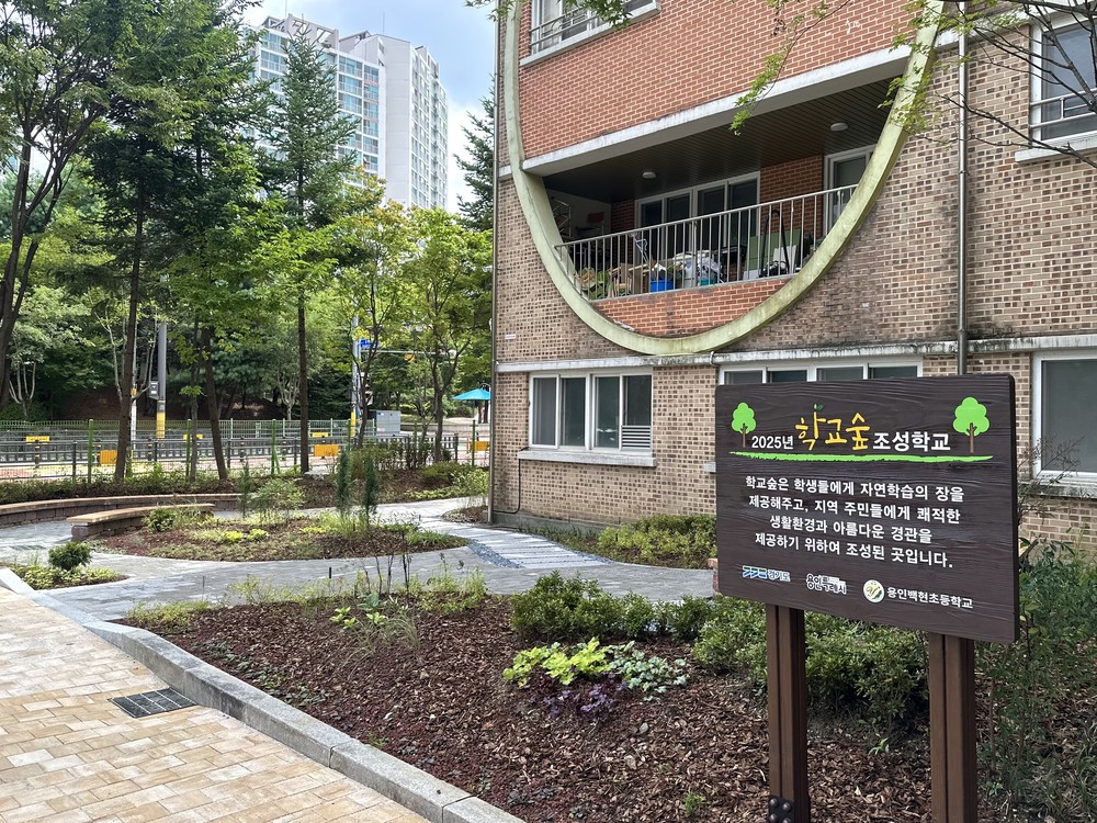 용인특례시, 용인백현초‧용인한빛초에 학교숲 조성