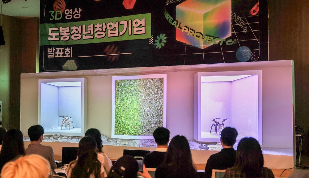 도봉구, 3D 영상 청년 창업기업 작품 발표회 개최