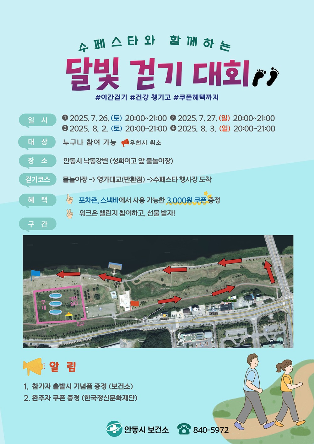 안동시, 여름축제와 함께 하는 ‘달빛걷기대회’ 개최