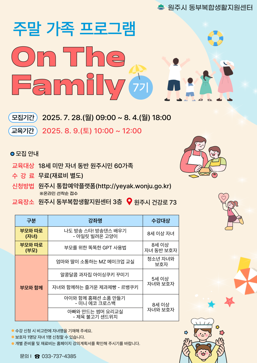 원주시 동부복합생활지원센터, 1기 아동돌봄활동가 보수교육 마무리
