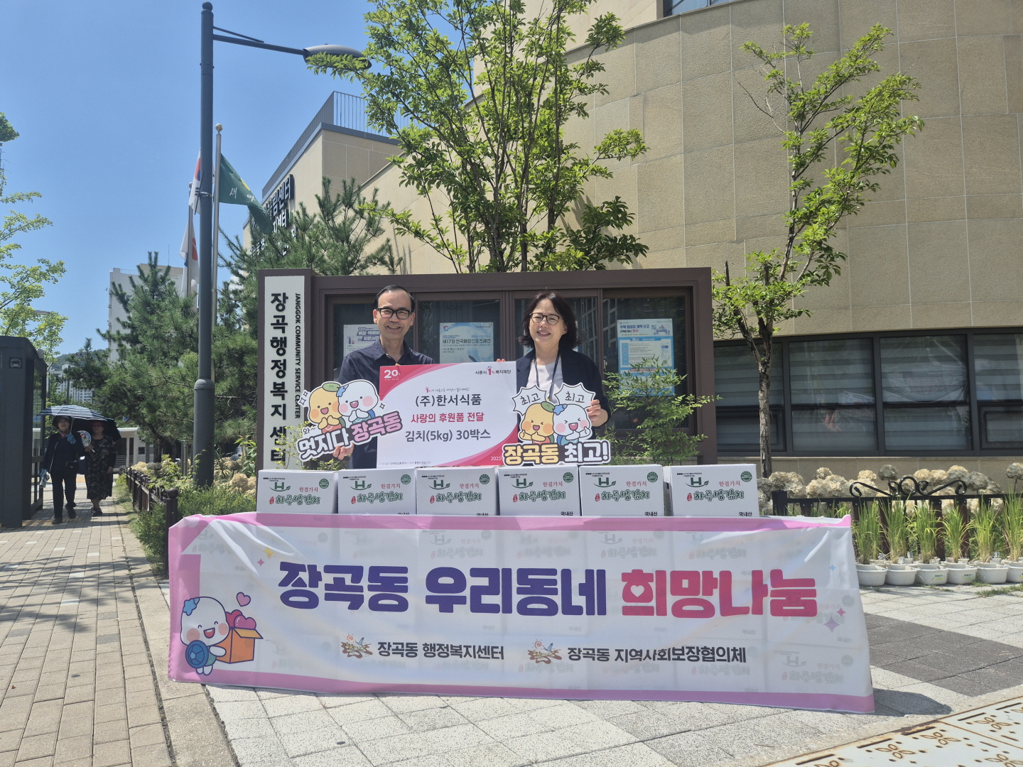 ㈜한서식품, 장곡동에 김치 30상자 후원… 취약계층 여름철 건강 지원