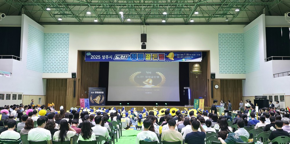 상주시 도전! 청렴 골든벨 개최