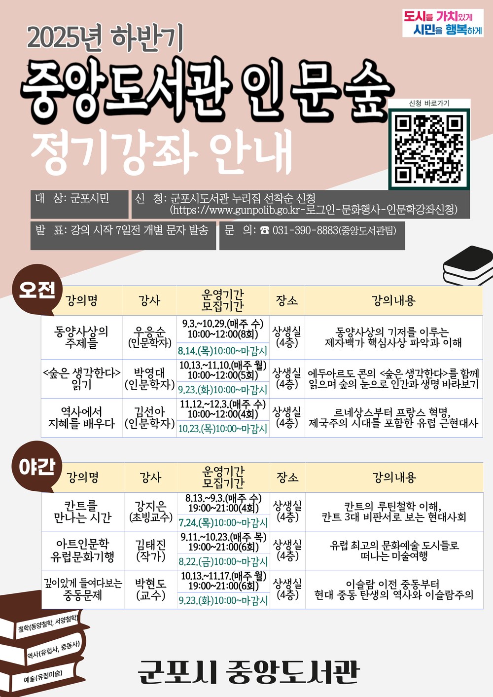 군포시 ‘중앙도서관 인문숲’에서 생각의 깊이를 더하다