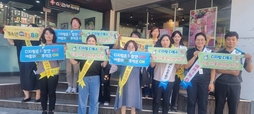 남해군, 여름방학 맞이 디지털 디톡스 캠페인 실시