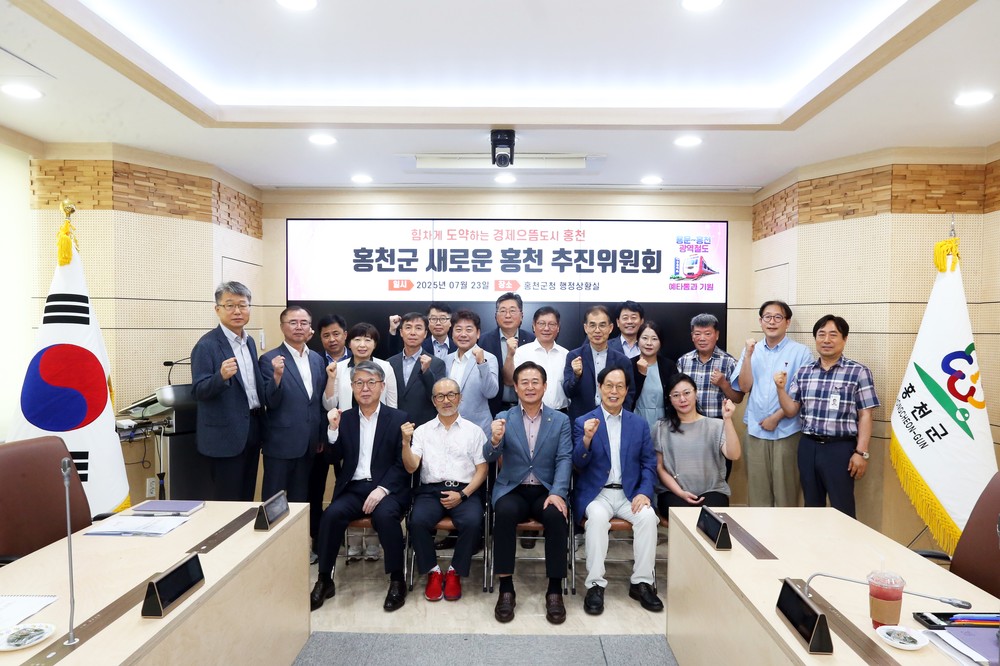 홍천군, 새로운 추진위원회 회의 개최