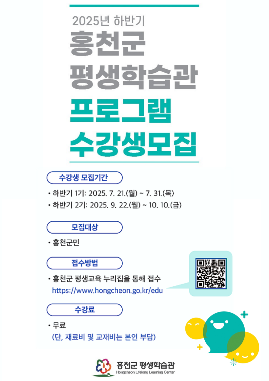 홍천군 평생학습관에서 하반기 프로그램 수강생을 모집한다