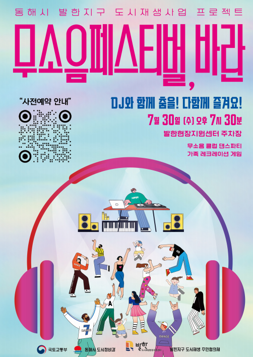 동해시 도시재생사업과 만난 특별한 축제, 「무소음 페스티벌, 바란」개최